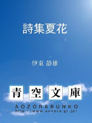 cover image of 詩集夏花